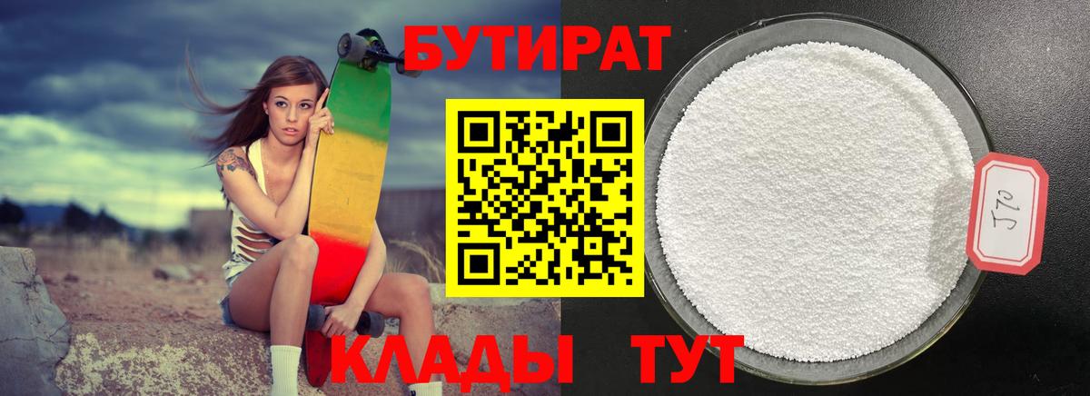 БУТИРАТ жидкий экстази Сокол