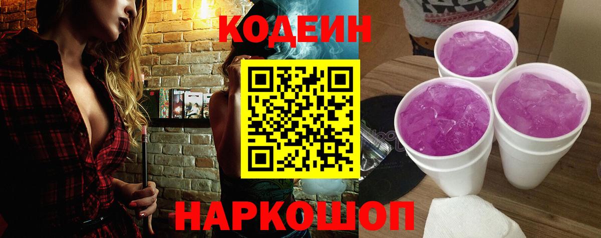 Кодеиновый сироп Lean Purple Drank Сокол