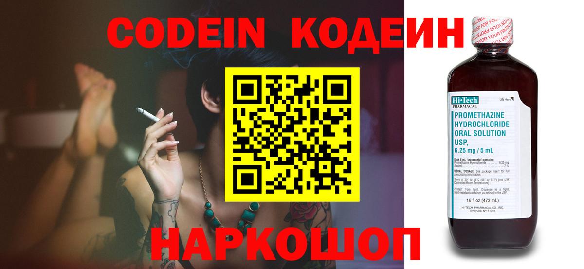 Сокол  Кодеин напиток Lean (лин)  Codein напиток Lean (лин)  Вход с VPN 
