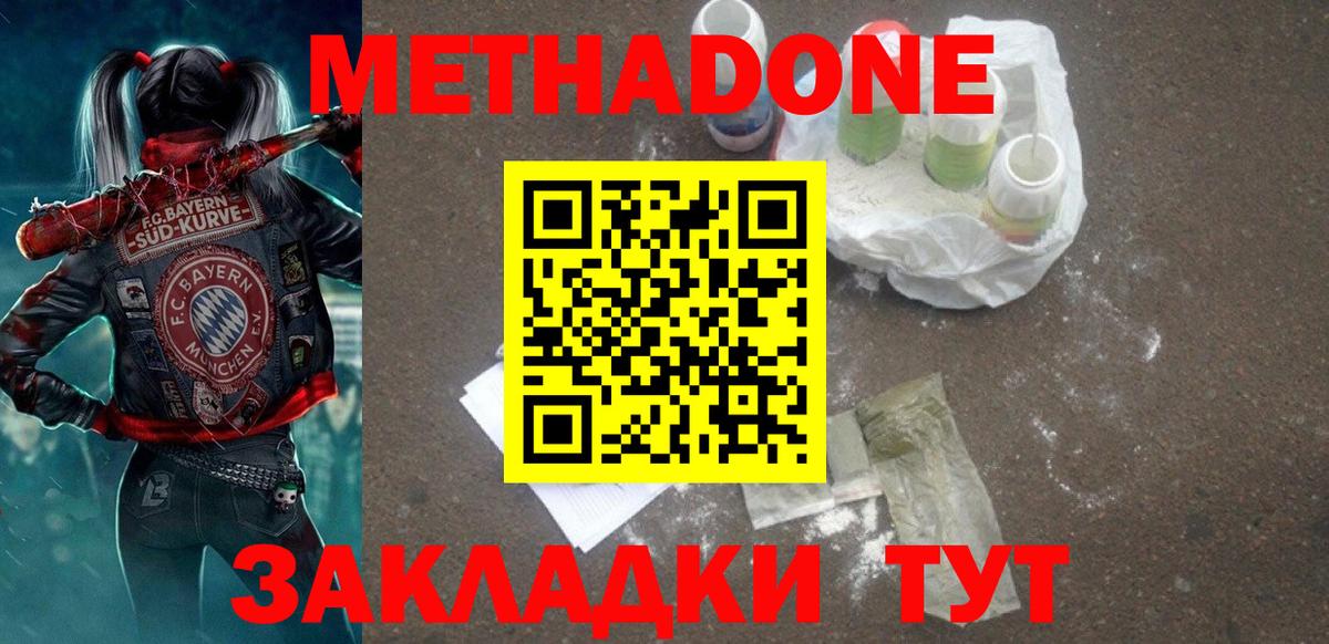 МЕТАДОН methadone  Вход с VPN  Сокол  МЕТАДОН кристалл 